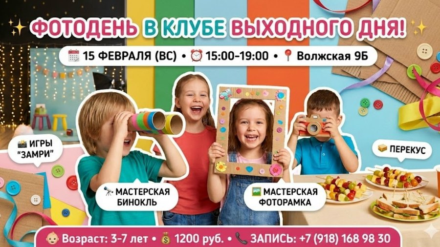 Афиша: фотодень