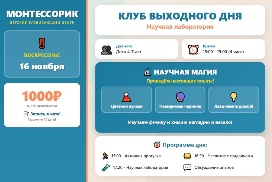 Афиша: научная лаборатория в клубе выходного дня