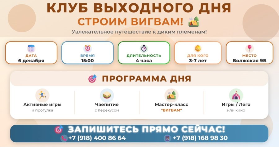 Афиша: строим вигвам
