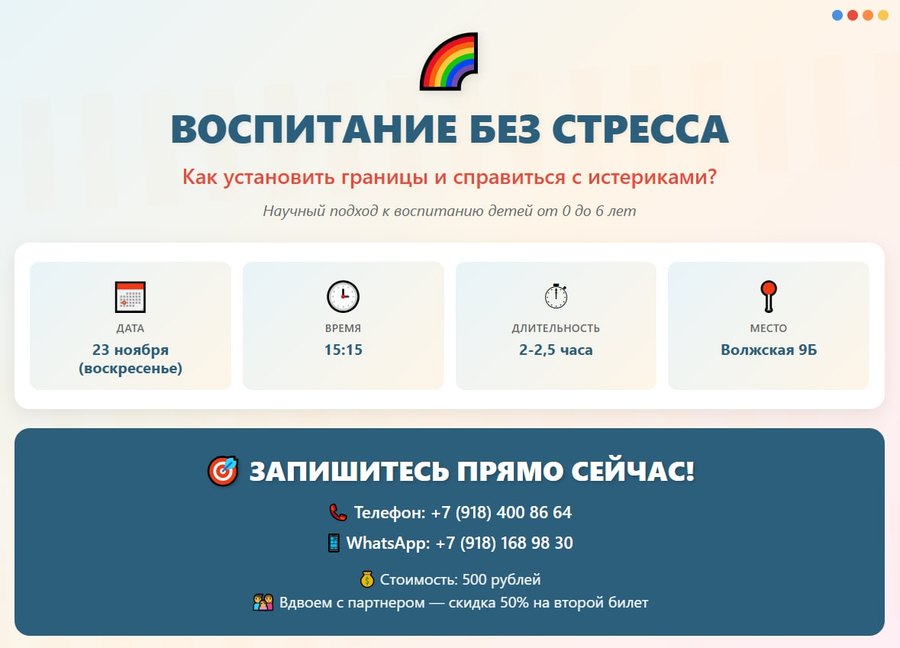 Афиша лекции для родителей «Воспитание без стресса»